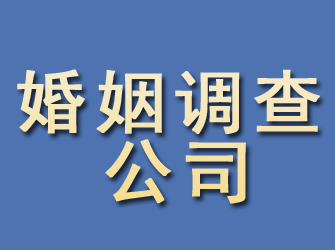 怒江婚姻调查公司